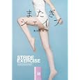 またぎシェイプ<br>池田佐和子 <br>ソニー・マガジンズ<br>2100円<br>ISBN:9784789734851