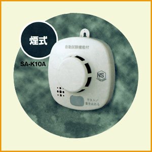 三和シャッター★住宅用火災警報器けむりん★煙式　音声式　光電式　電池寿命約10年　消防法令適合品　大きな音と声で火災を知らせる！　取り付け簡単　火災報知器