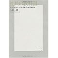 社長の教科書―リーダーが身につけるべき経営の原理原則50