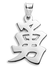 Sterling Silver Japanese/Chinese "Courage" Kanji Symbol Charm