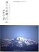 神々の故郷、白山