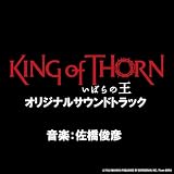 映画「いばらの王 King of Thorn」オリジナルサウンドトラック