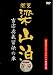 �֓����R�� �g�@���`�F�`�̏�(�g�@) [DVD]