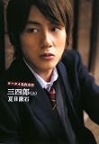 イメージ: ケータイ名作文学・三四郎 上 (ケータイ名作文学) (ケータイ名作文学)