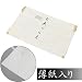 【薄紙入り高級タイプ】 袋帯用　たとう紙（文庫）