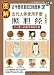 diagrams manual according to the ancient human bile by: Kam know people who handed down the classical phase operation (vernacular graphic version)
