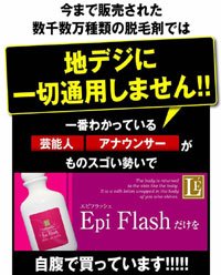 Cover image : リエンジェ エピ フラッシュ (除毛剤) 200g