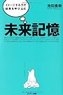 未来記憶