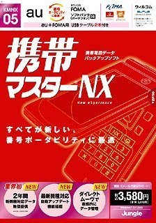 携帯マスターNX au+FOMA用