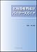 化粧品有用成分バイヤーズガイド