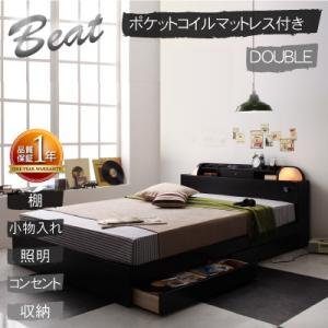 照明・コンセント付き収納ベッド【Beat】【ポケットコイルマットレス付】ダブル