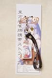 東方麻雀牌 携帯ストラップ 藤原 妹紅