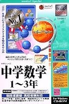 media5 Special Version 4 中学シリーズ 中学数学 1~3年