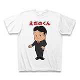 【枝野幹事長】えだのくん M