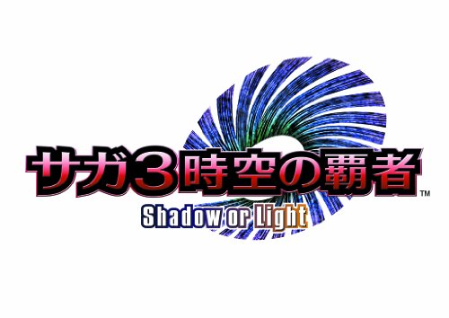 サガ3時空の覇者 Shadow or Light