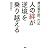 渡辺喜太郎一代記 人の絆が逆境を乗り越える
