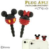 Plug Apli Disney Character Pair Jewelry Ball Earphone Jack Accessory (Mickey and Minnie Mouse/Red)