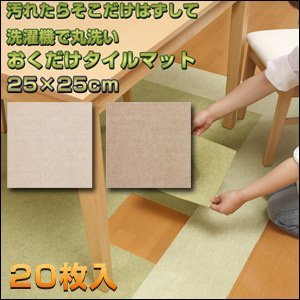 すべらない!爪跡つかない!ペット、ワンちゃん快適マット『おくだけタイルマット20枚組』