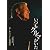 いつもクルマがいた―ポール・フレール自叙伝 (CG books)