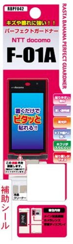 RastaBanana 機種別液晶保護シール F-01A RBPF042