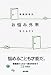 看護師専用 お悩み外来