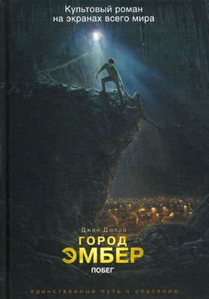 City Ember Escape Gorod Ember Pobeg