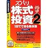 ズバリ株式投資2 (説明扉付スリムパッケージ版)