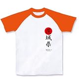 茨城県 ラグランTシャツ(ホワイト×オレンジ) M