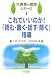 これでいいのか!「読む・書く・話す・聞く」指導 (大森塾の提案シリーズ)