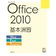 Ｍｉｃｒｏｓｏｆｔ Ｏｆｆｉｃｅ ２０１０基本演習<br>日経ＢＰ社著・制作 <br>日経ＢＰ社<br>2940円<br>ISBN:9784822293390