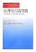 合理性の諸問題 (現代哲学への招待 Great Works)
