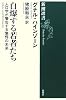 自爆する若者たち―人口学が警告する驚愕の未来 (新潮選書)