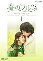 春のワルツ DVD-BOX 1