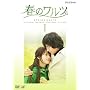 �t�̃����c DVD-BOX 1