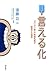 言える化 ー「ガリガリ君」の赤城乳業が躍進する秘密