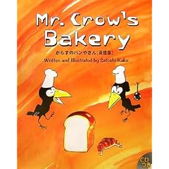 Mr.Crow’s Bakery―からすのパンやさん(英語版) (R.I.C.Story Chest)