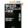 �m��ꂴ��C���e���W�F���X�̐��E