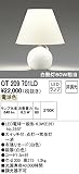 ODELIC(オーデリック) LEDスタンド OT209701LD