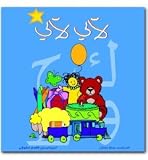 Twinkle Twinkle: Arabic Songs for Kids: Childrens Arabic Music CD: English Lyric Translations Included