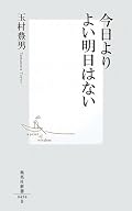 なぜ読む気になったか理由は覚えていないけど、読了。　著者は60歳を超える方らしく、日本のよろず諸々の現象について老生の立場から独自視点で語る、という内容。　年を経た方ならではの独り言は面白いと思いました。　インカ帝国「知識は人民ために非ず」　ではいけない。知識は広く開かれてなんぼ。
