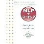 NLP�ŃR�[�`���O-�ō��̐l���𐶂��邽�߂̃��C�t�E�R�[�`���O���H�K�C�h-