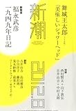 新潮 2012年 08月号 [雑誌]