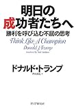明日の成功者たちへ