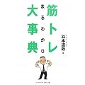 �؃g���܂�킩��厖�T