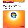 �ЂƖڂł킩��Microsoft Windows Vista�r�W�l�X�� (�}�C�N���\�t�g���������)