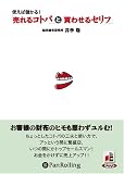 [オーディオブックCD] 使えば儲かる!「売れるコトバ」と「買わせるセリフ」