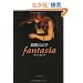 fantasia(�t�@���^�W�A) (���t����)