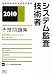 システム監査技術者予想問題集〈2010〉 (情報処理技術者試験対策書)