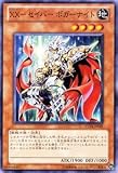 遊戯王カード 【ＸＸ－セイバー ボガーナイト】【スーパー】 EXP4-JP001-SR 《 エクストラパックVol.4 》