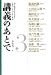 講義のあとで 3でAmazonアフィリエイトツール